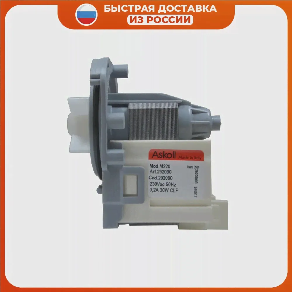 Помпа на 3 защелках, для Electrolux, Zanussi, выводы назад, вместе, Askoll (art.: 3920ba997781b)-0
